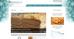 Desktop Screenshot of ktoskazal.net