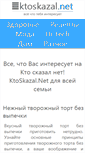 Mobile Screenshot of ktoskazal.net