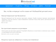 Tablet Screenshot of ktoskazal.net
